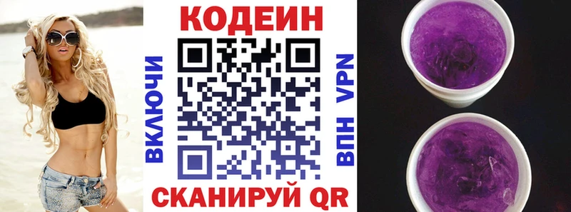 купить наркотики цена  shop официальный сайт  Codein Purple Drank  Коряжма 